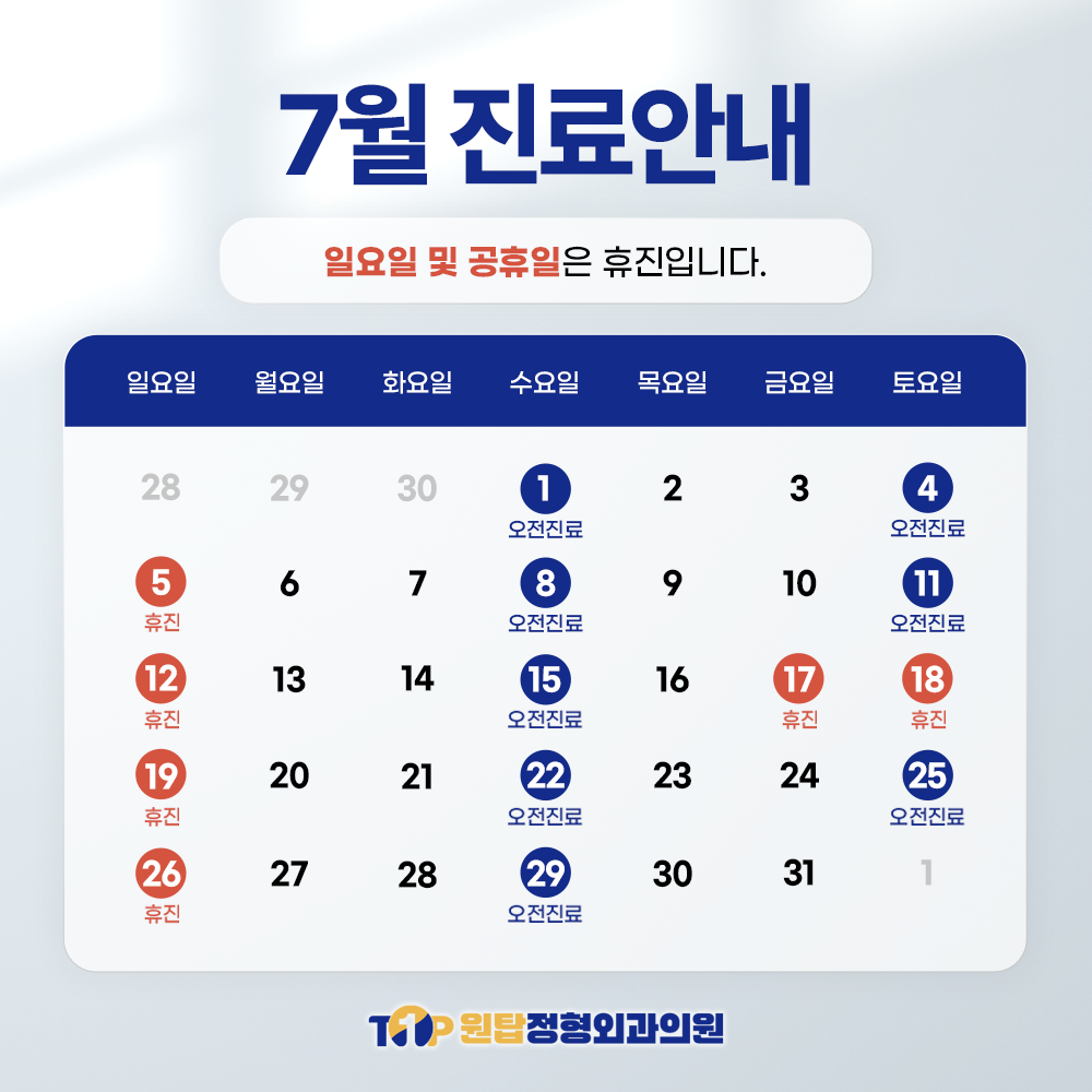 7월 진료안내